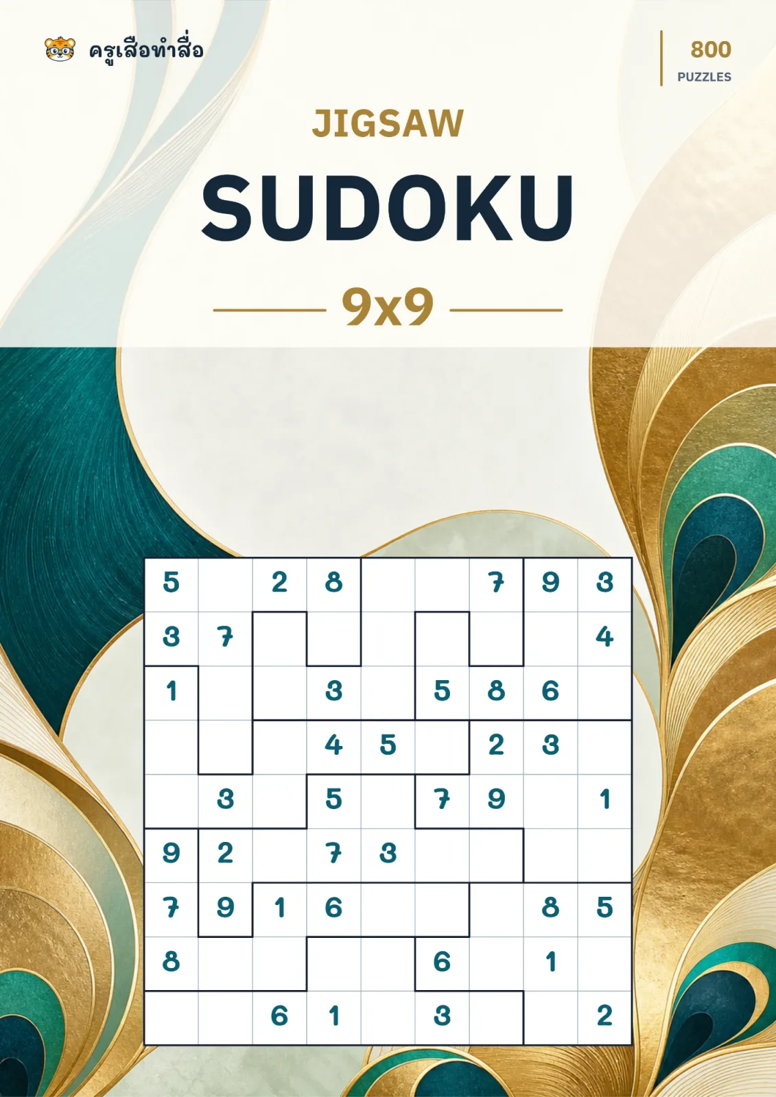 หน้าปก Jigsaw Sudoku 9×9