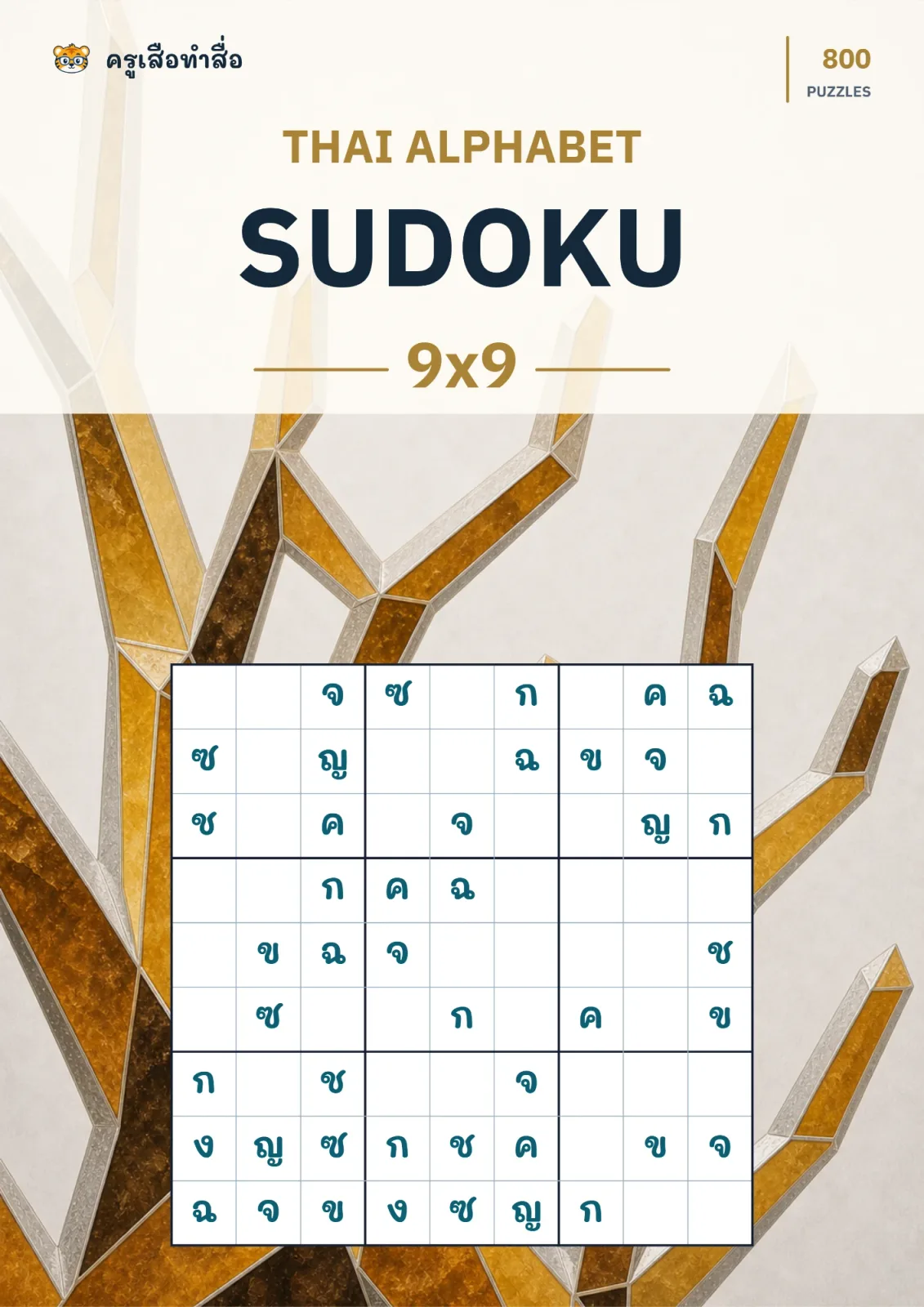 หน้าปก Thai Alphabet Sudoku 9×9