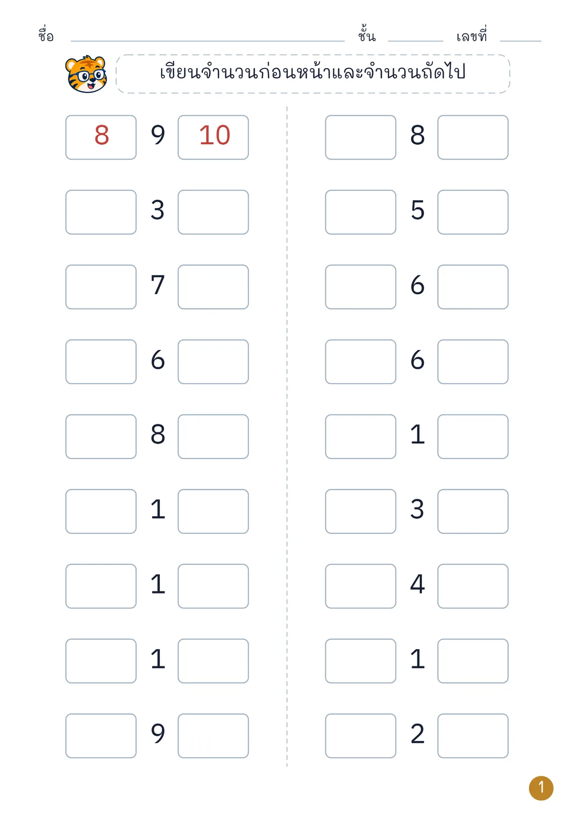 หน้าปก จำนวนข้างเคียง 0–10
