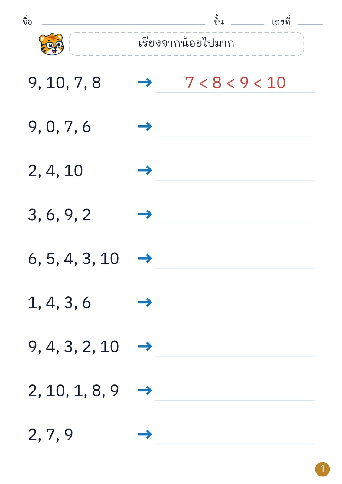 หน้าปก เรียงจำนวนจากน้อยไปมาก 0–10