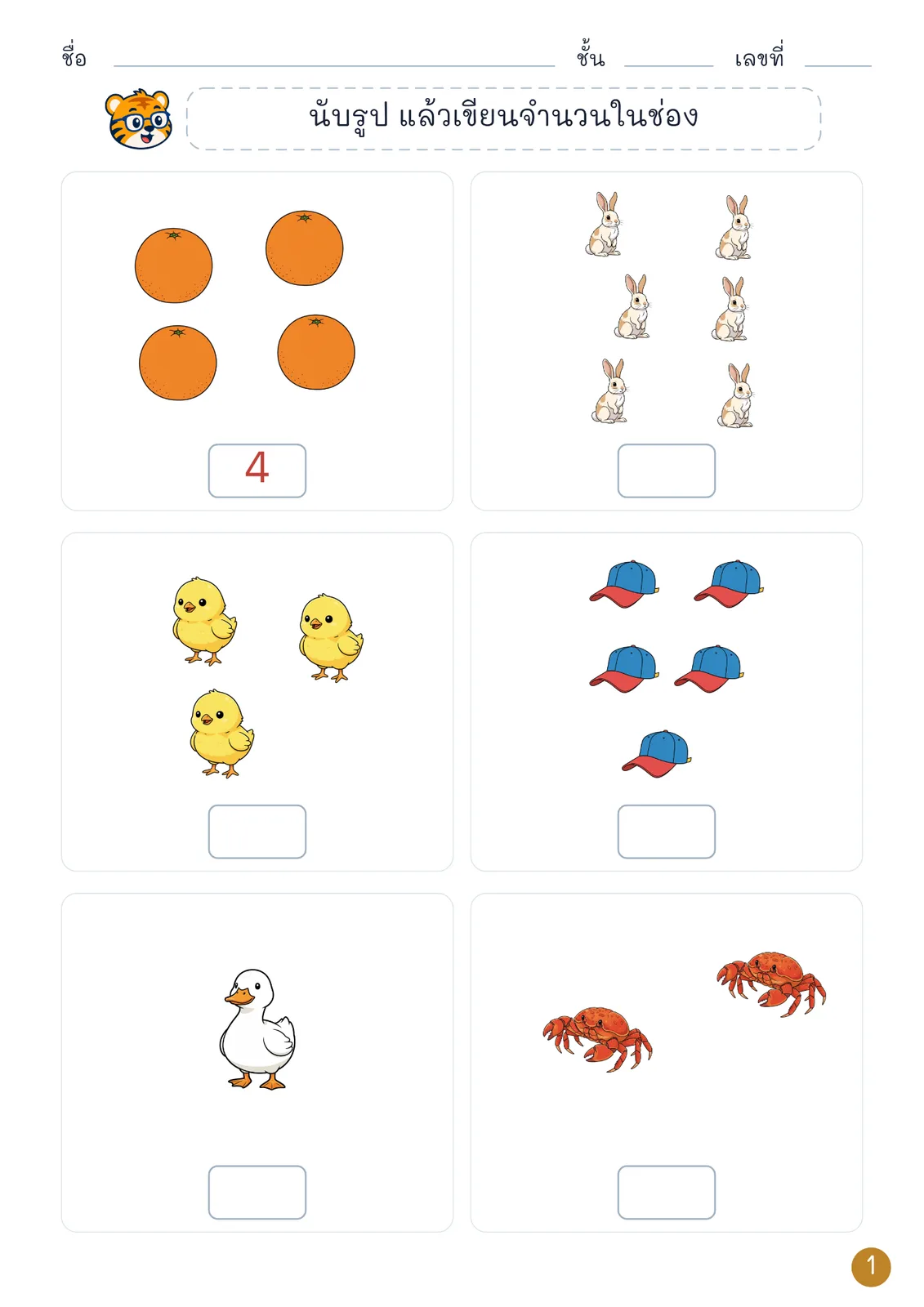 หน้าปก นับและแสดงจำนวน 1–10
