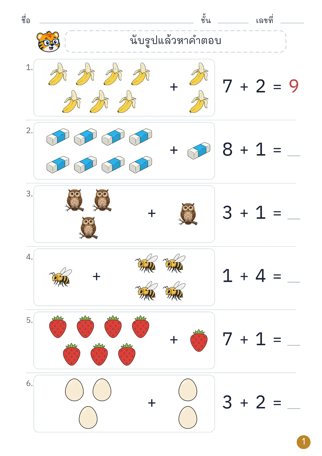 หน้าปก การบวกด้วยภาพ ผลลัพธ์ไม่เกิน 10