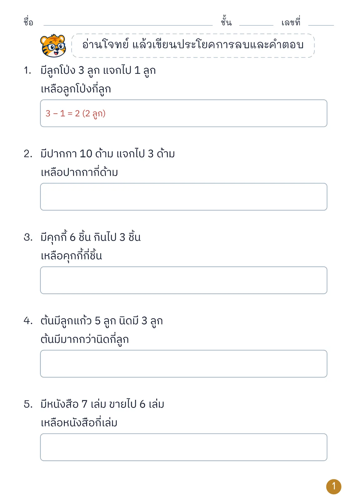 หน้าปก สถานการณ์การลบไม่เกิน 10