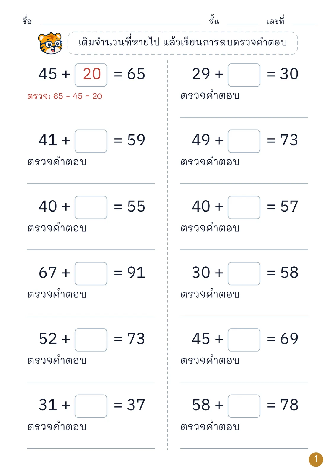 หน้าปก จำนวนที่หายไปในการบวกถึง 100