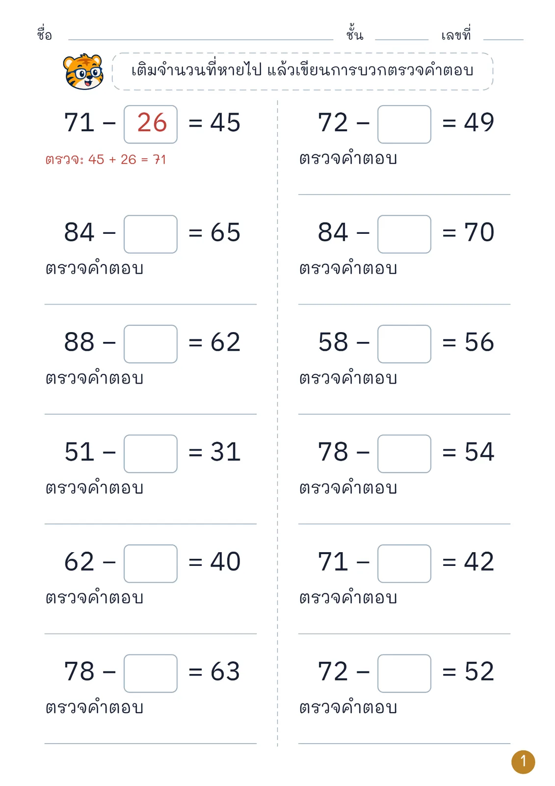 หน้าปก จำนวนที่หายไปในการลบถึง 100