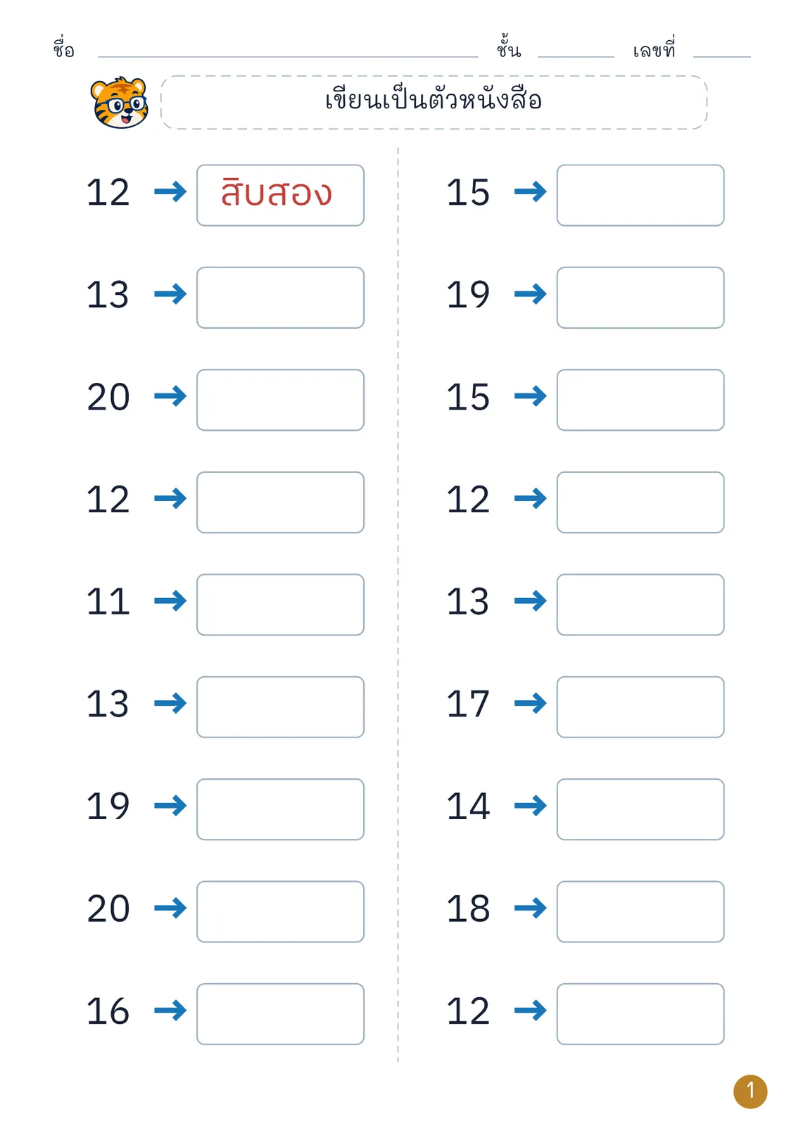 หน้าปก คำอ่านจำนวน 11–20