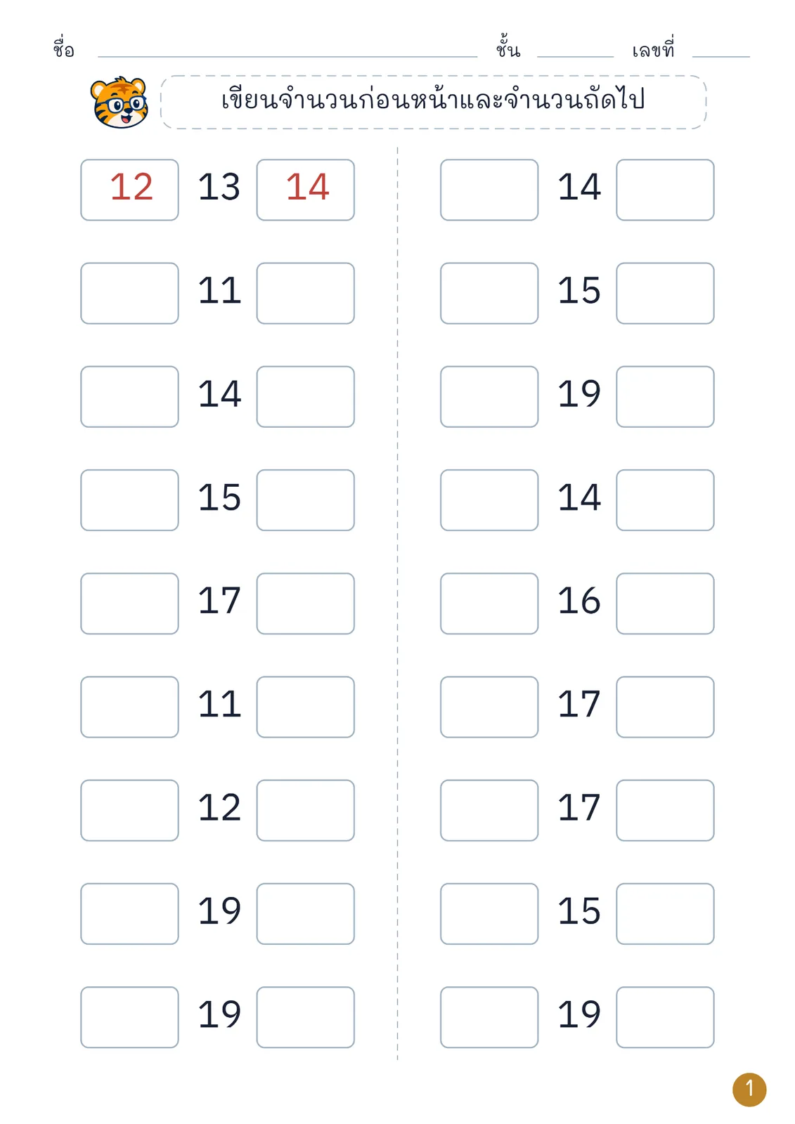 หน้าปก จำนวนข้างเคียง 11–20
