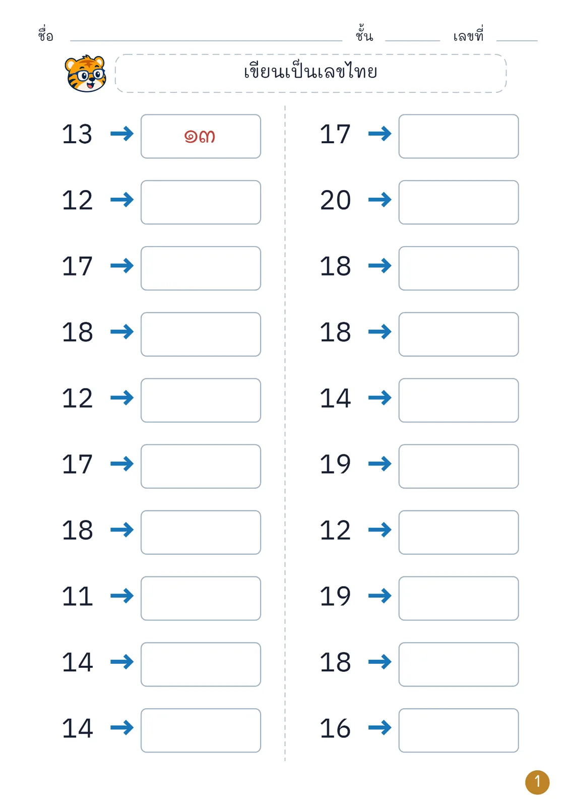 หน้าปก ตัวเลขไทยและฮินดูอารบิก 11–20