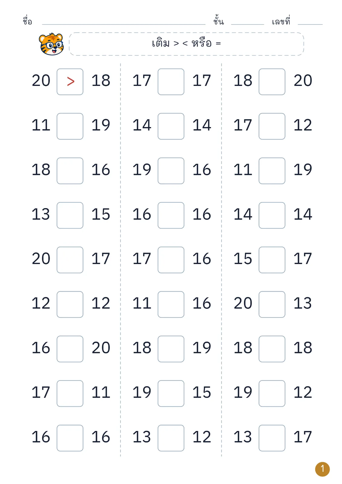 หน้าปก เปรียบเทียบจำนวน 11–20