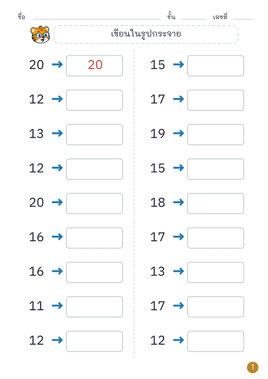 หน้าปก รูปกระจาย 11–20