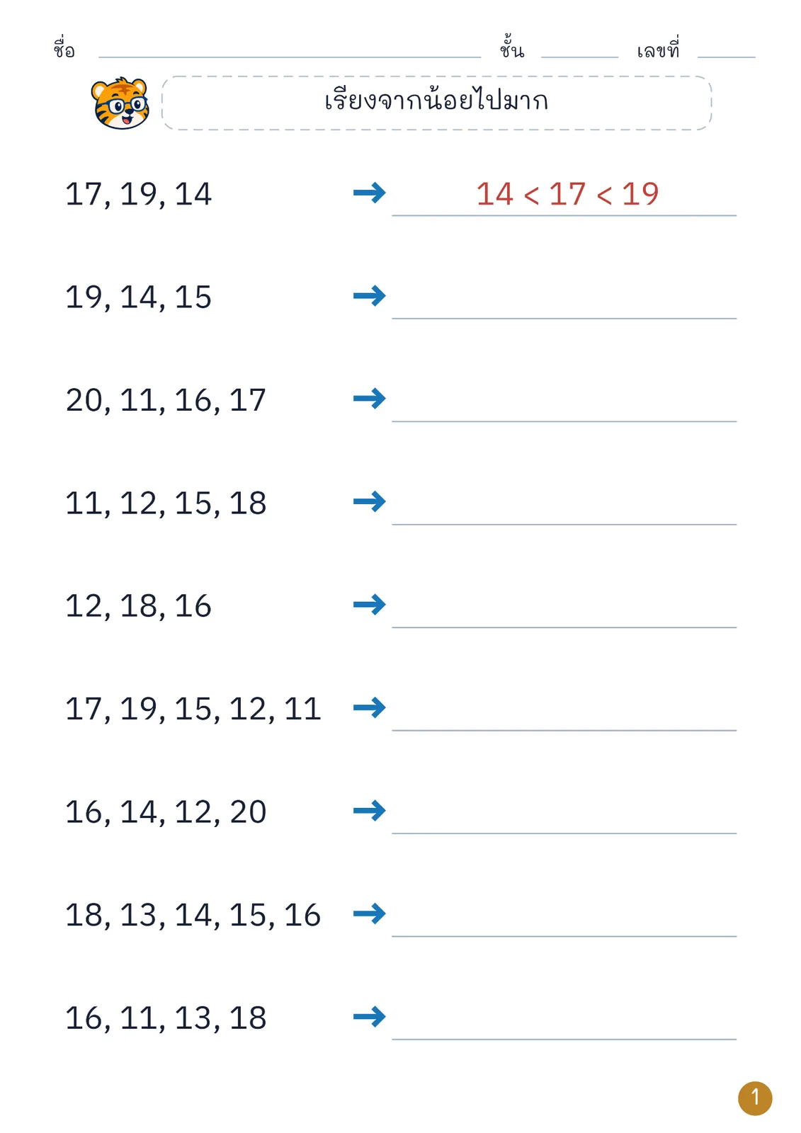 หน้าปก เรียงจำนวนจากน้อยไปมาก 11–20
