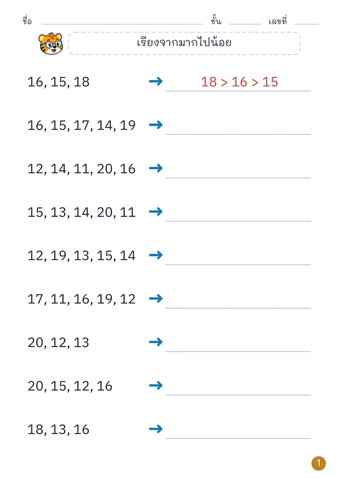 หน้าปก เรียงจำนวนจากมากไปน้อย 11–20