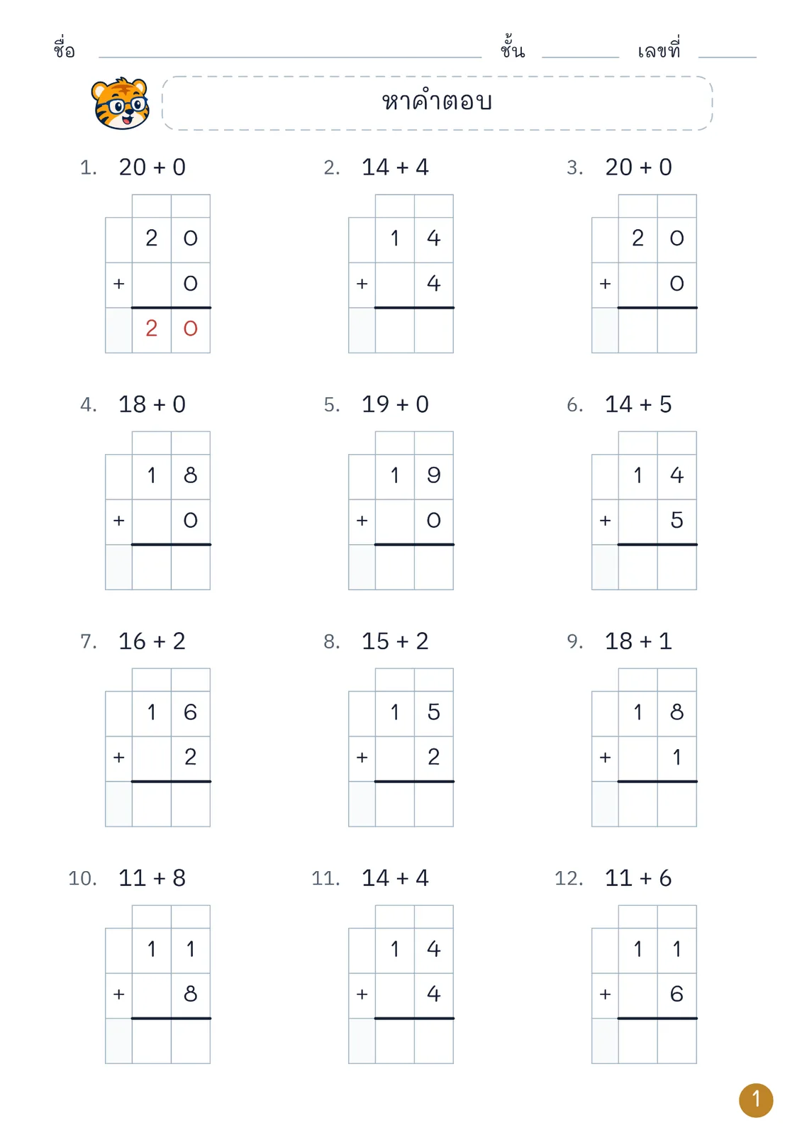 หน้าปก การบวกจำนวน 2 หลักไม่เกิน 20