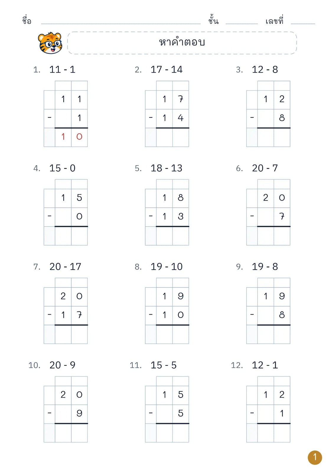 หน้าปก การลบจำนวน 2 หลักไม่เกิน 20