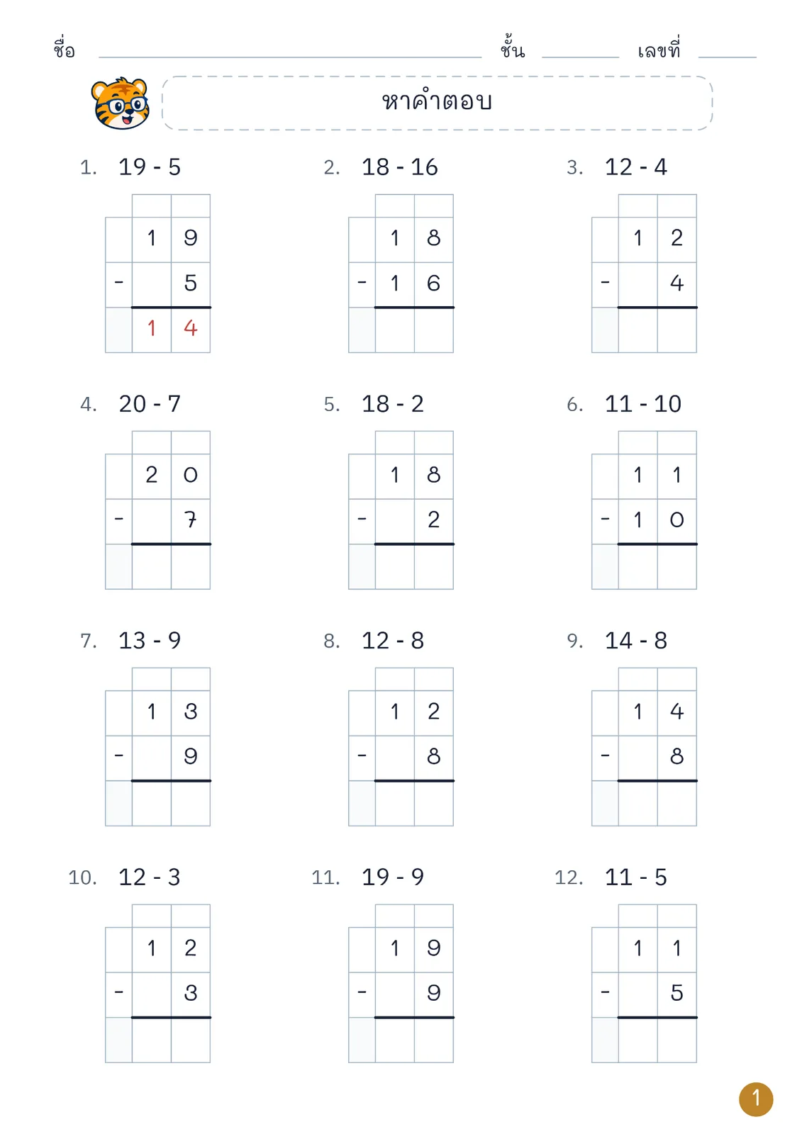 หน้าปก การลบจำนวน 2 หลักไม่เกิน 20