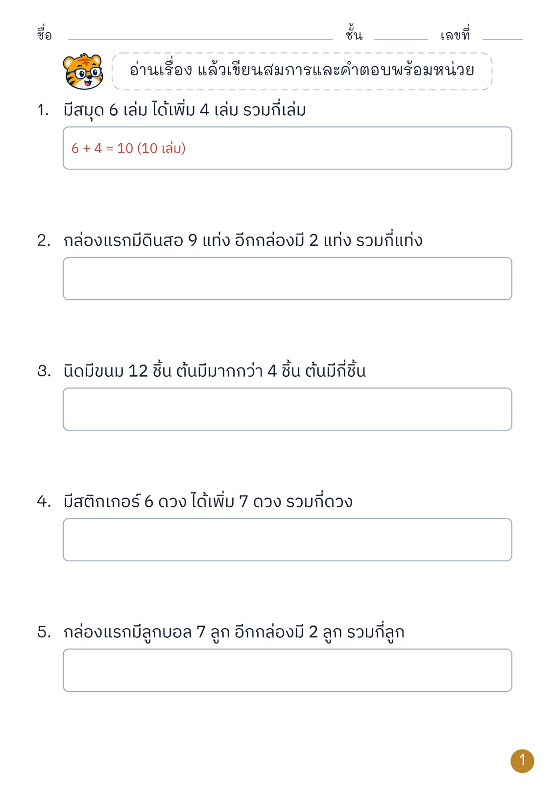 หน้าปก อ่านสถานการณ์แล้วบวกไม่เกิน 20