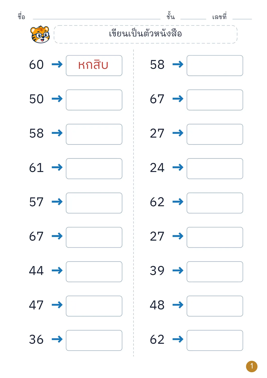 หน้าปก คำอ่านจำนวน 21–100