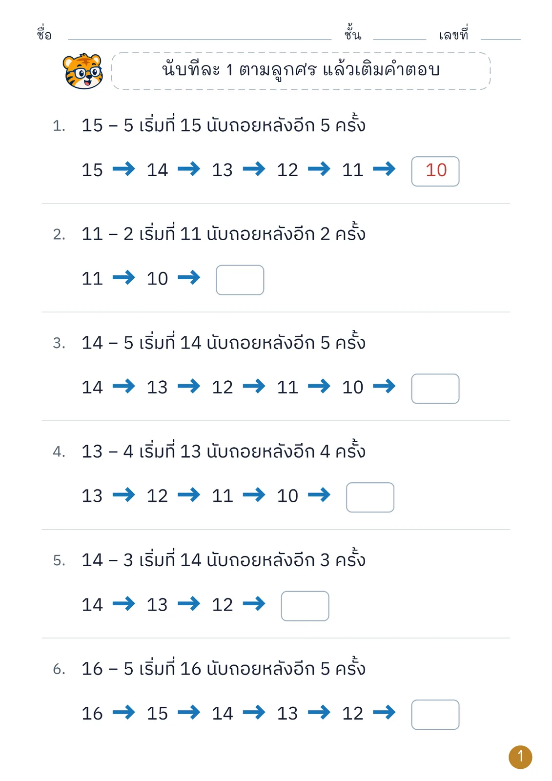 หน้าปก การนับถอยหลัง