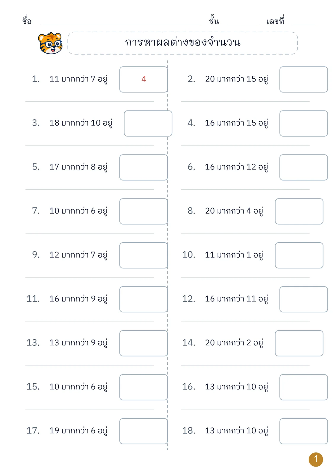 หน้าปก การหาผลต่างของจำนวน