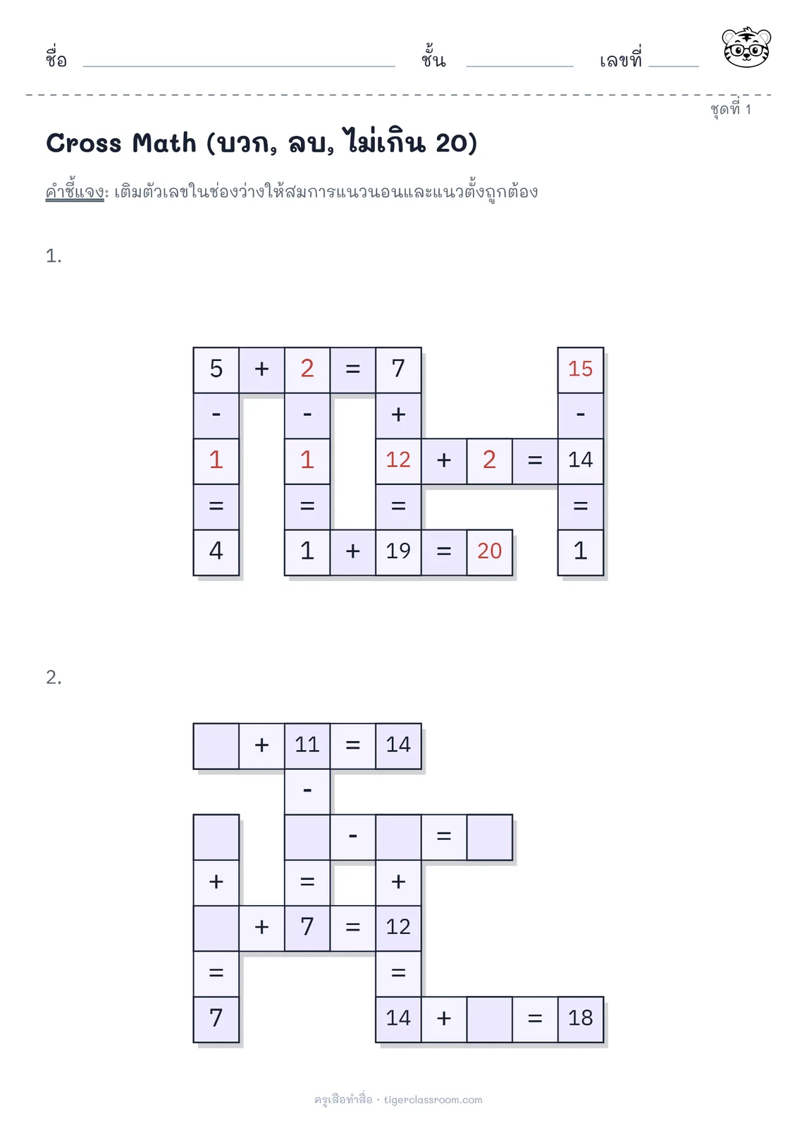 หน้าปก กิจกรรมเสริม: ปริศนาสมการ