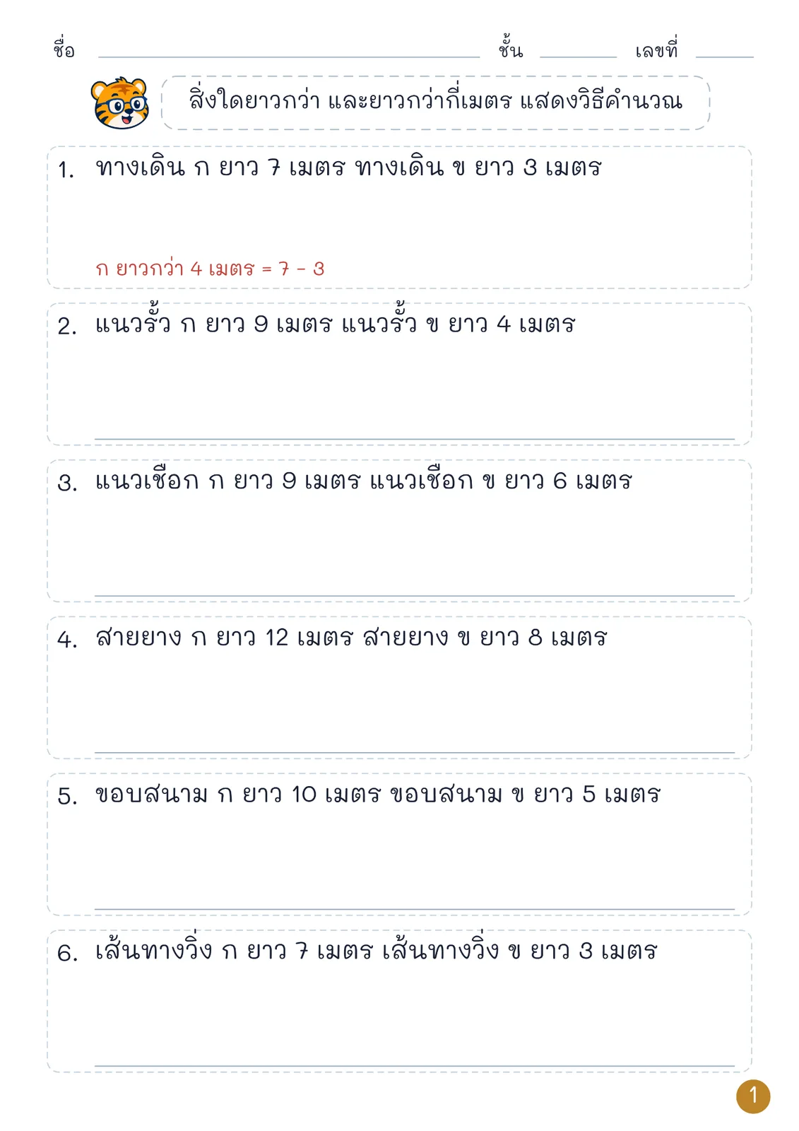 หน้าปก ความยาวเป็นเมตร