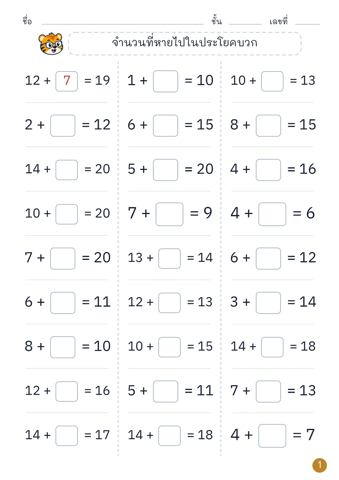 หน้าปก จำนวนที่หายไปในประโยคบวก