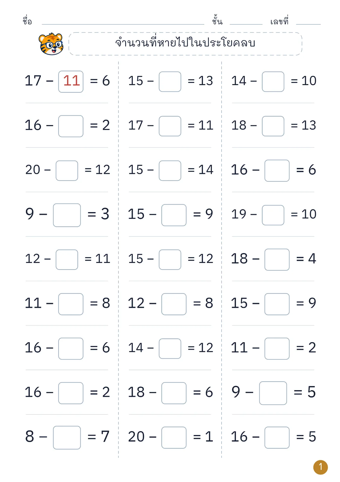 หน้าปก จำนวนที่หายไปในประโยคลบ