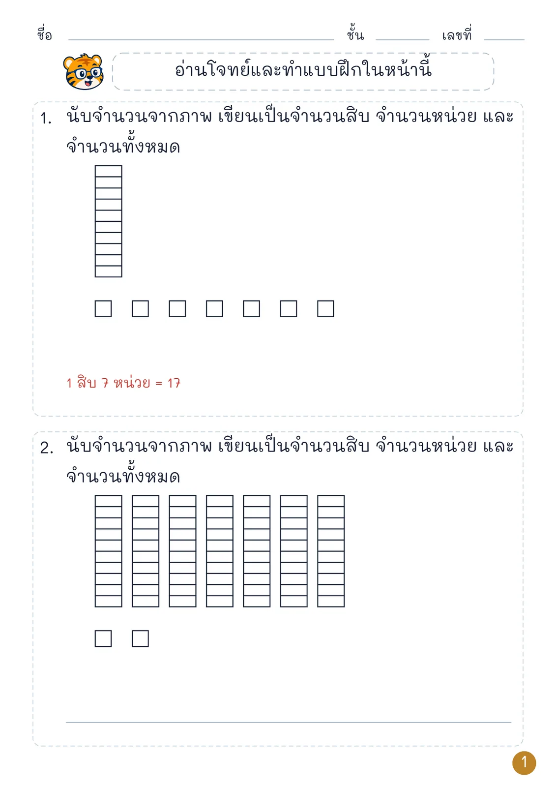 หน้าปก นับจำนวนเป็นกลุ่มสิบ