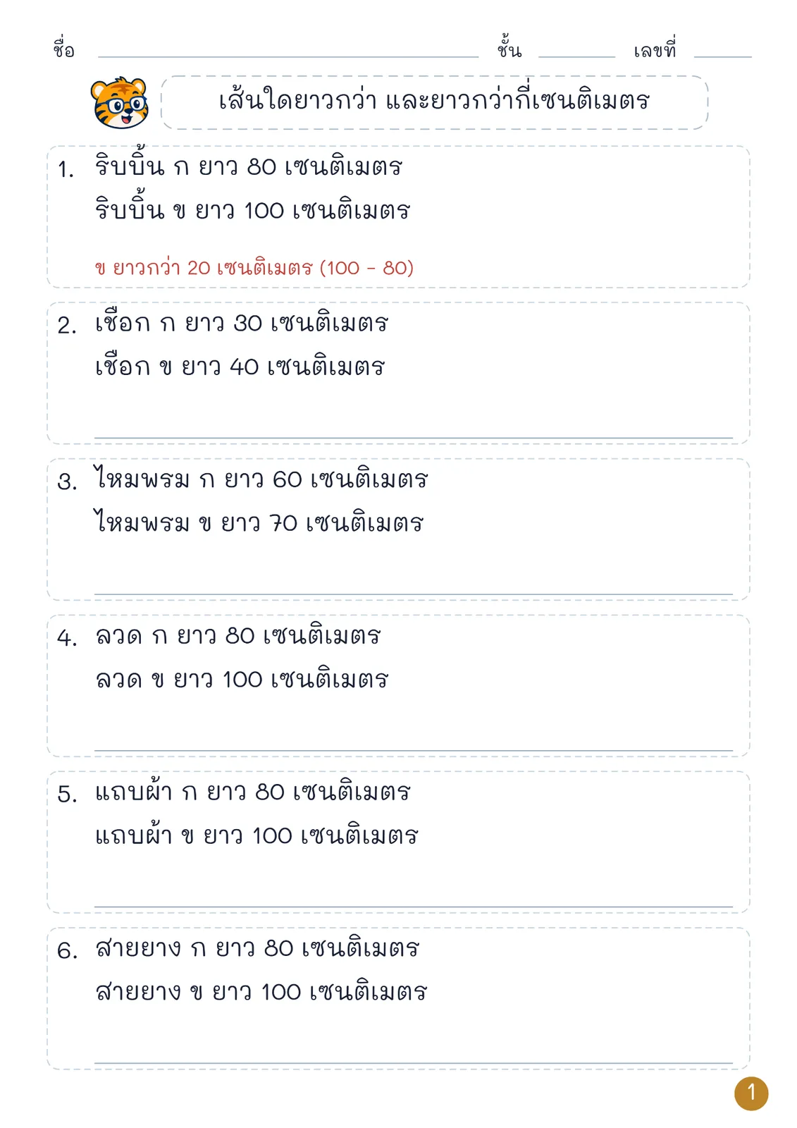หน้าปก เปรียบเทียบความยาว