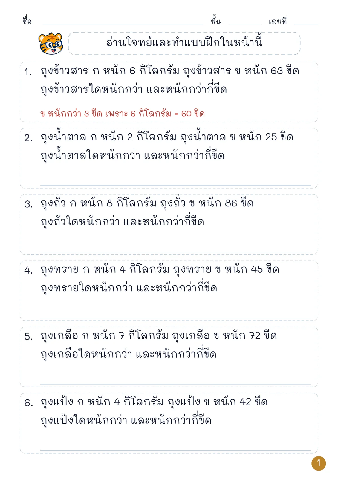 หน้าปก เปรียบเทียบน้ำหนัก