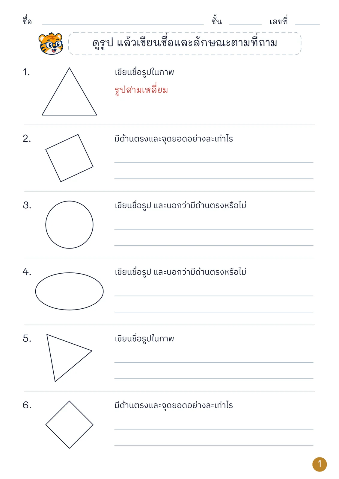 หน้าปก รู้จักรูปเรขาคณิตสองมิติ