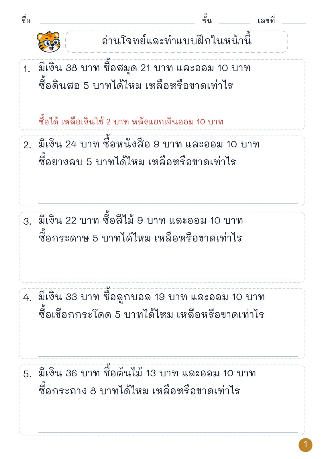 หน้าปก เลือกซื้อของภายในงบ