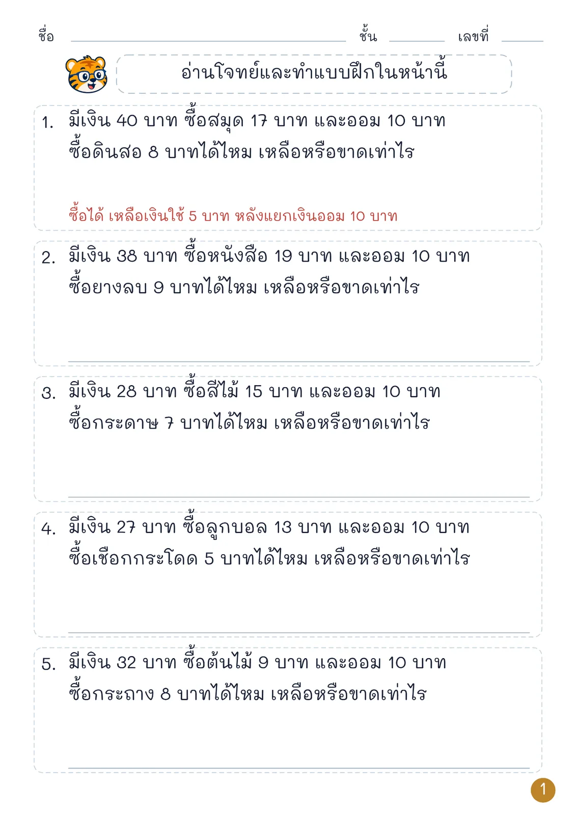 หน้าปก เลือกซื้อของภายในงบ