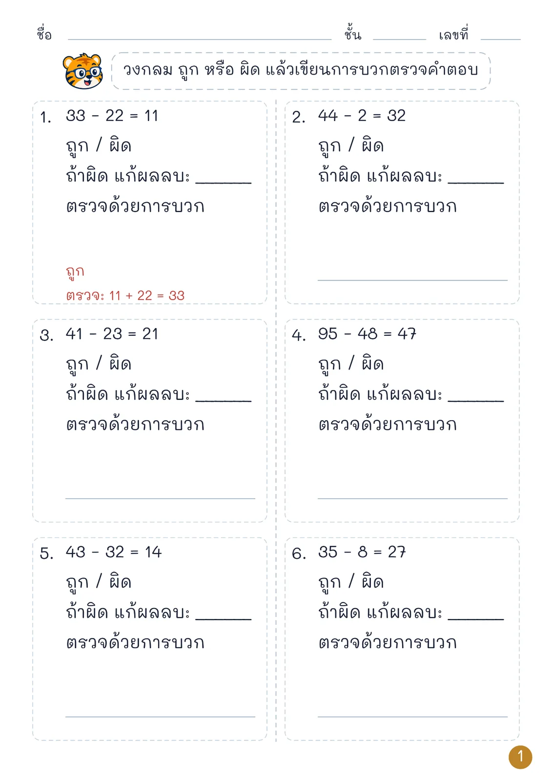 หน้าปก อธิบายและตรวจการลบ