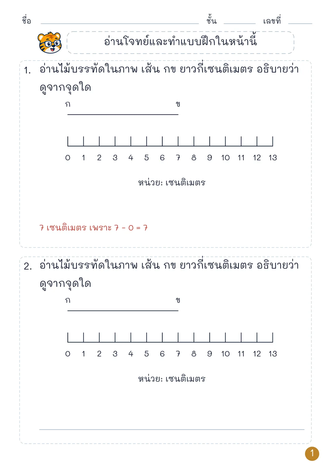 หน้าปก อ่านความยาวจากไม้บรรทัดเป็นเซนติเมตร