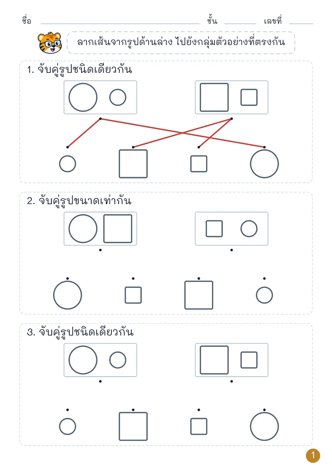 หน้าปก คณิตคิดสนุก อ.1: จัดกลุ่มตามลักษณะ